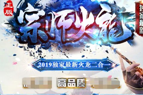 火龙宗师版本