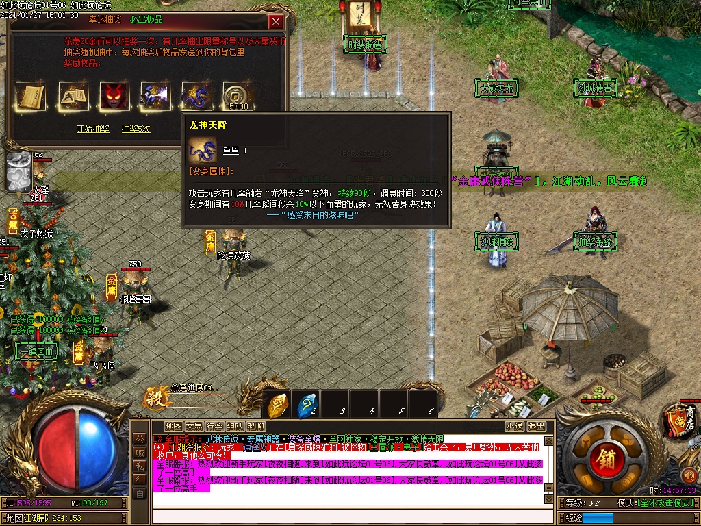金庸武林传奇版本
