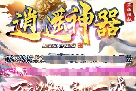 逍遥神器单机游戏版本