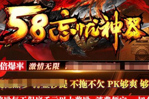 58忘忧传奇单机游戏下载