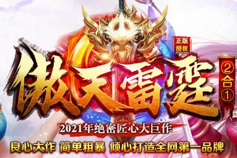 复古的雷霆GOM传奇版本下载