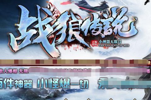 小神器无限刀战狼传说单机传奇