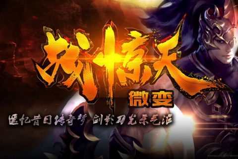 战神惊天单机传奇版本下载