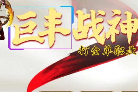 巨丰火龙战神超变版本