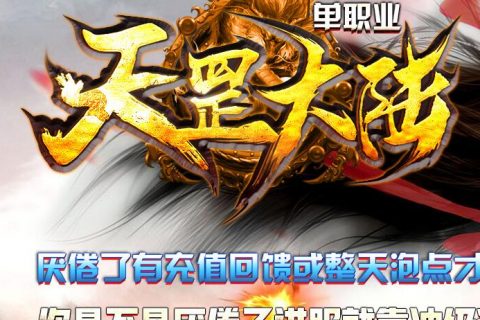 天罡大陆版本下载
