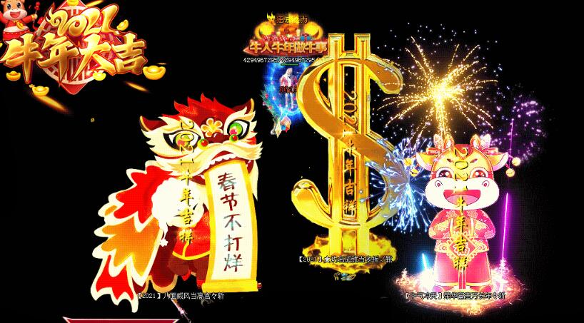 2021牛年大吉单机传奇