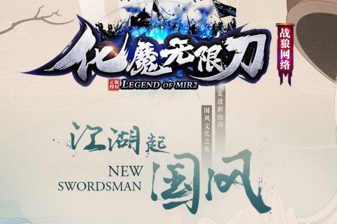 化魔超级加速单职业版本