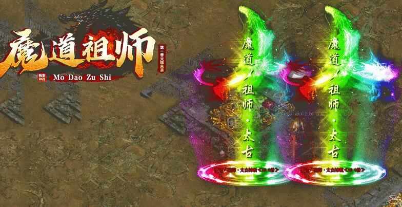 魔道祖师单机传奇