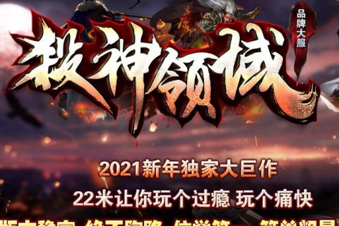 杀神领域传奇单机版