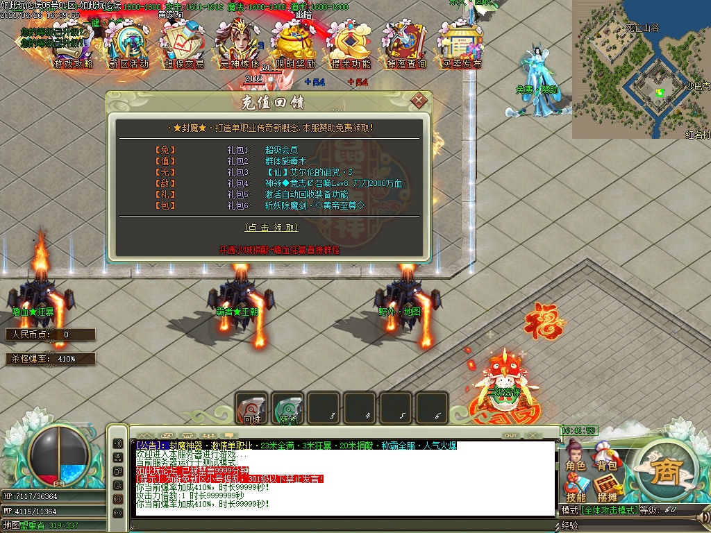 封魔神器忘忧单职业