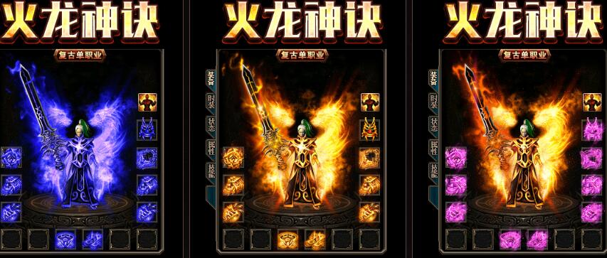 2021火龙神诀单机服务端
