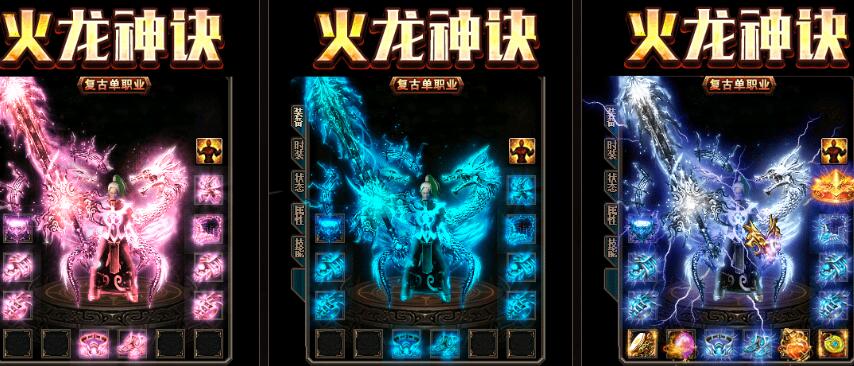 2021火龙神诀单机服务端