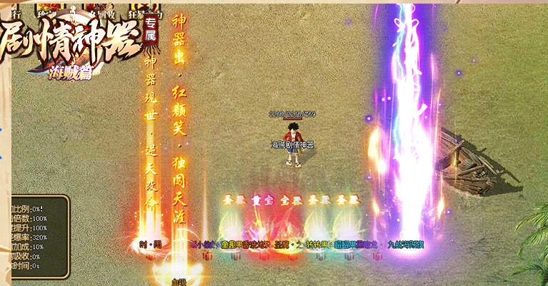 全新传奇海贼篇剧情任务传奇