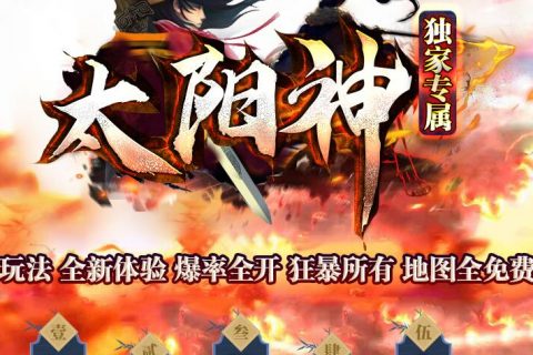 太阳神神器版本下载