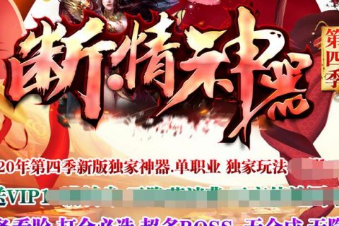 断情神器单职业