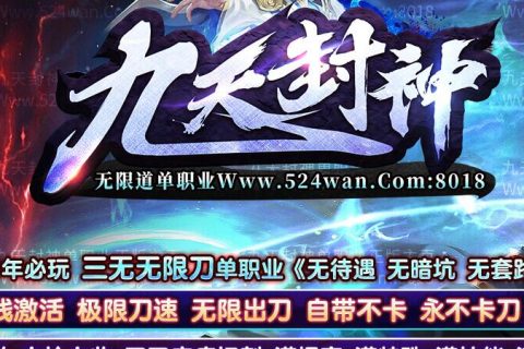 九天封神版本下载