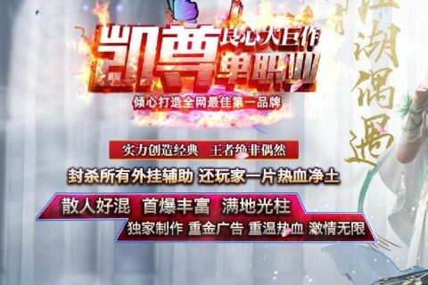 凯尊单职业传奇