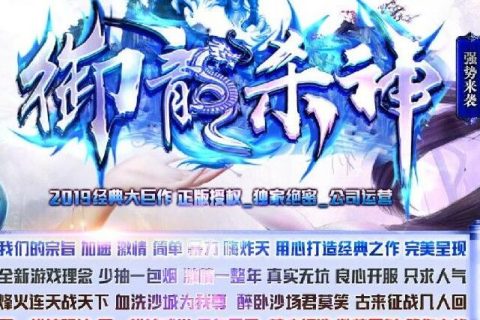御龙杀神恶魔单机传奇
