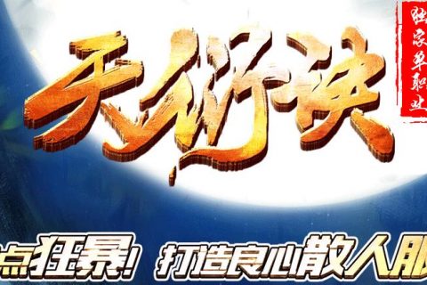 天眼决传奇下载