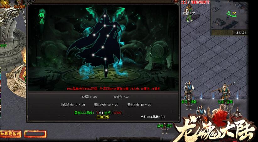 龙魂大陆单机传奇