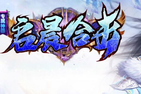 英雄合击传奇服务端