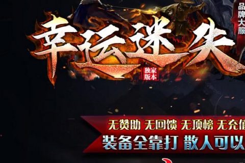 幸运迷失单职业