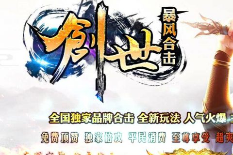微变创世传奇单机合击游戏