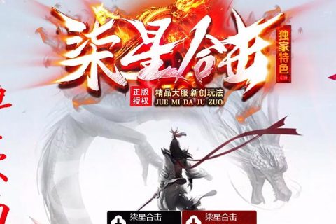 柒星英雄合击单机游戏