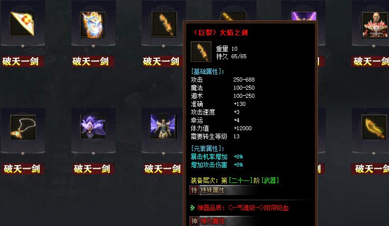 2022款破天一剑新单机传奇 可开