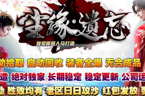 尘缘迷失传奇单机版
