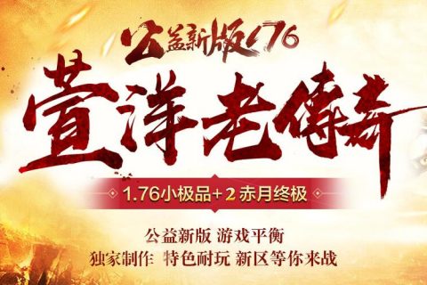 英雄复古合击传奇单机端