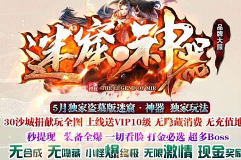 迷窟神器单机