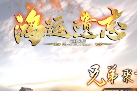 鸿运遗忘无限刀单机传奇