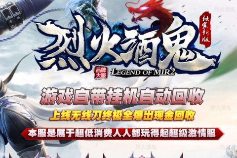 烈火酒鬼极品属性端