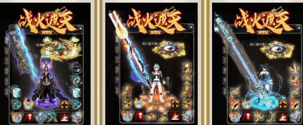战火遮天单机传奇