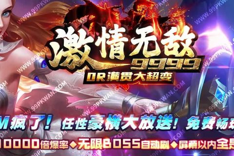 超变无敌传奇单机版本