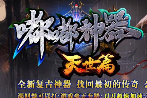 沉默新版本嘟嘟传奇单机