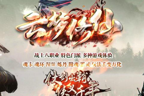 云梦斗罗V8传奇单机版