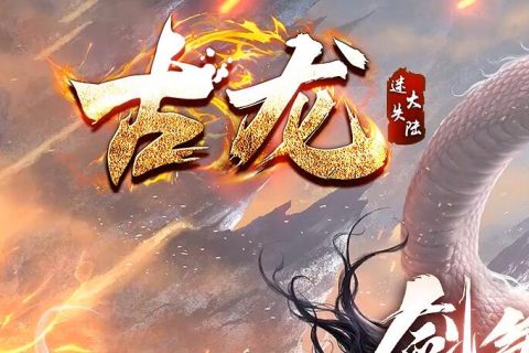 古龙迷失大陆传奇单机版本下载