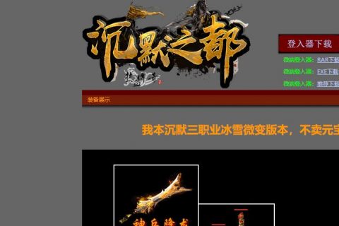 沉迷之都新修复可开服传奇