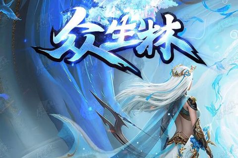 众生林之凤凰城传奇单机游戏
