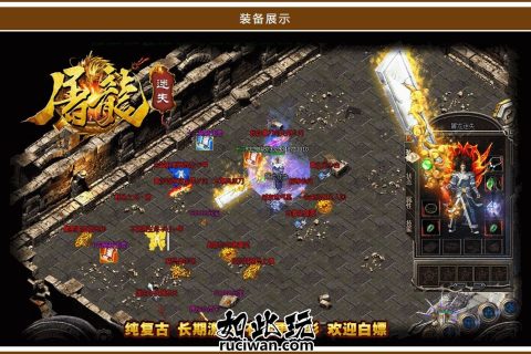 新屠龙迷失单机传奇