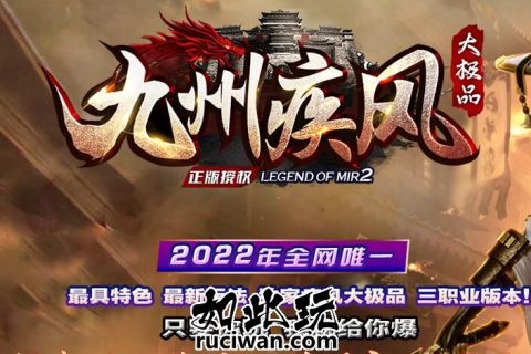 九州疾风游戏单机端