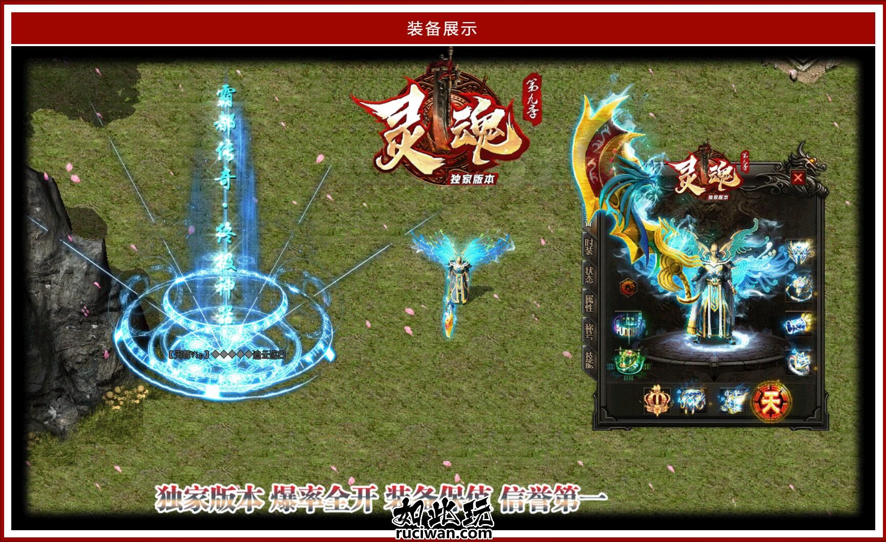 灵魂第九季传奇单机版