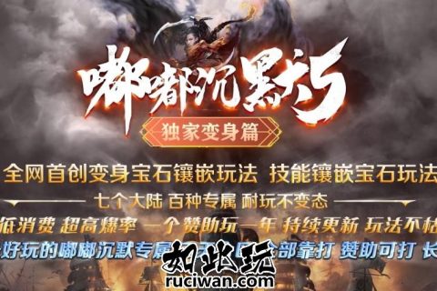 嘟嘟我本沉默传奇单机