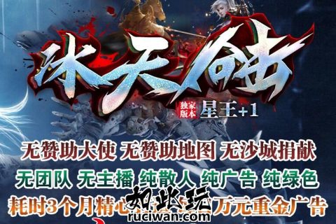 冰天合击英雄传奇单机