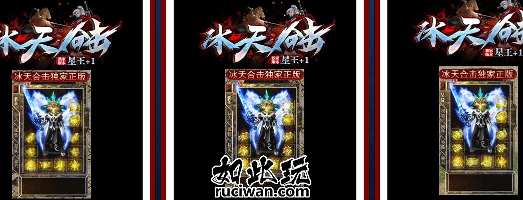 冰天合击英雄传奇单机