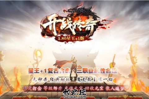开战英雄合击类型传奇游戏单机
