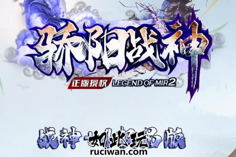 骄阳战神下载版本