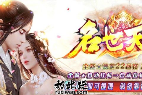 名世天下单机传奇